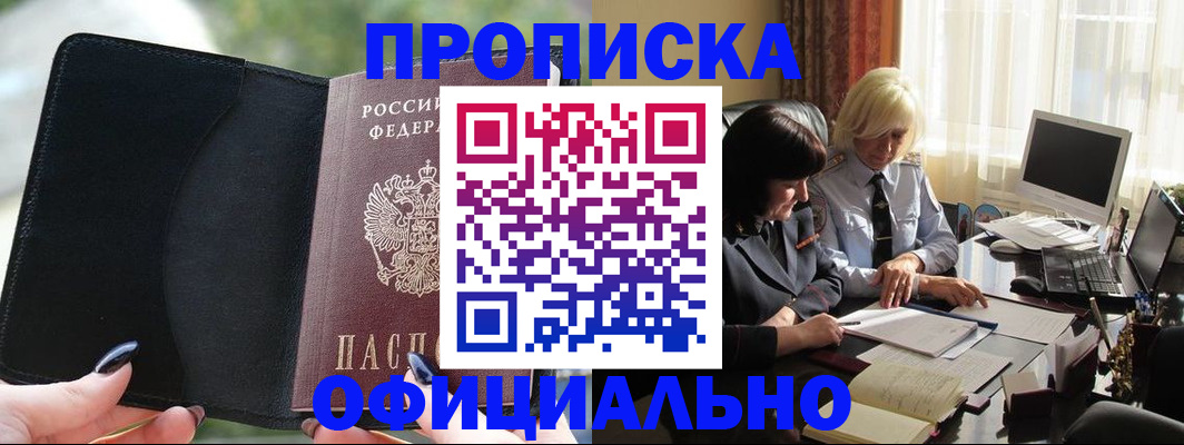 миграционный учет в Мыски