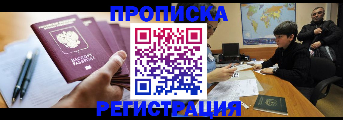 временная регистрация 2025 в Мыски